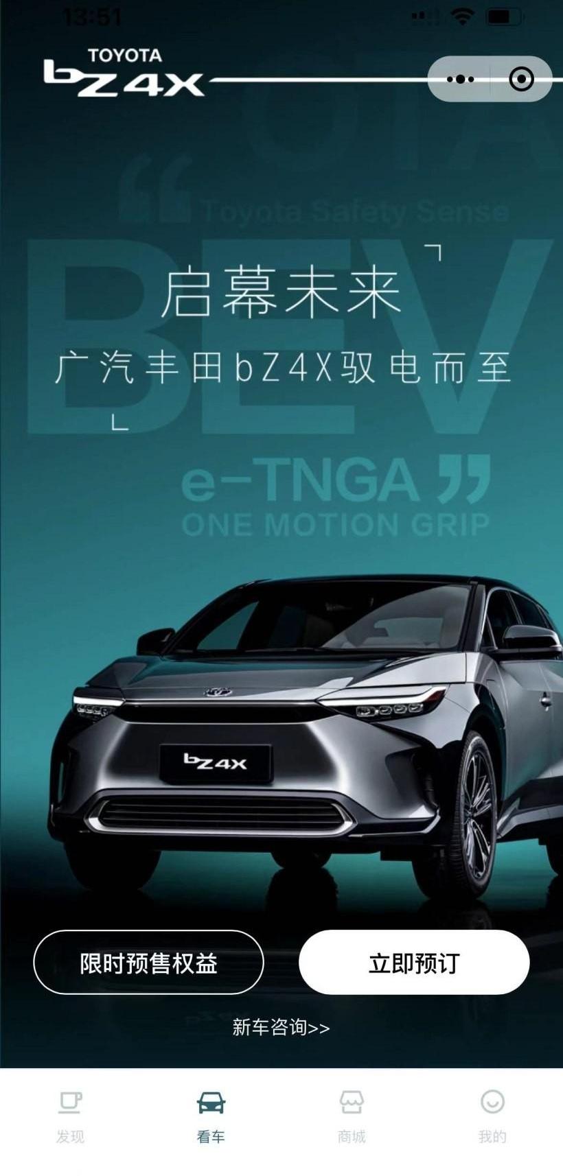 Toyota, Guangzhou Automobile Toyota bZ4X, Willanda, Lei Ling, Daihatsu