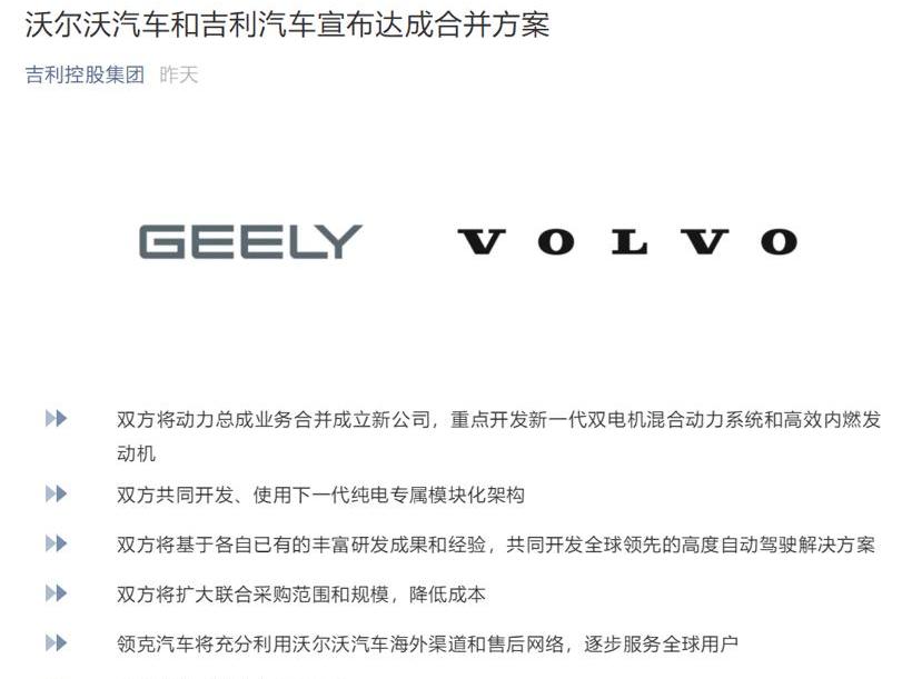 Volvo, Lectra, Geely Automobile, Beijing