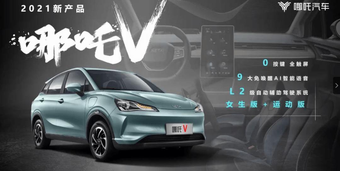 Nezha Auto, Volkswagen, Nezha U, Nezha V, Hechuang