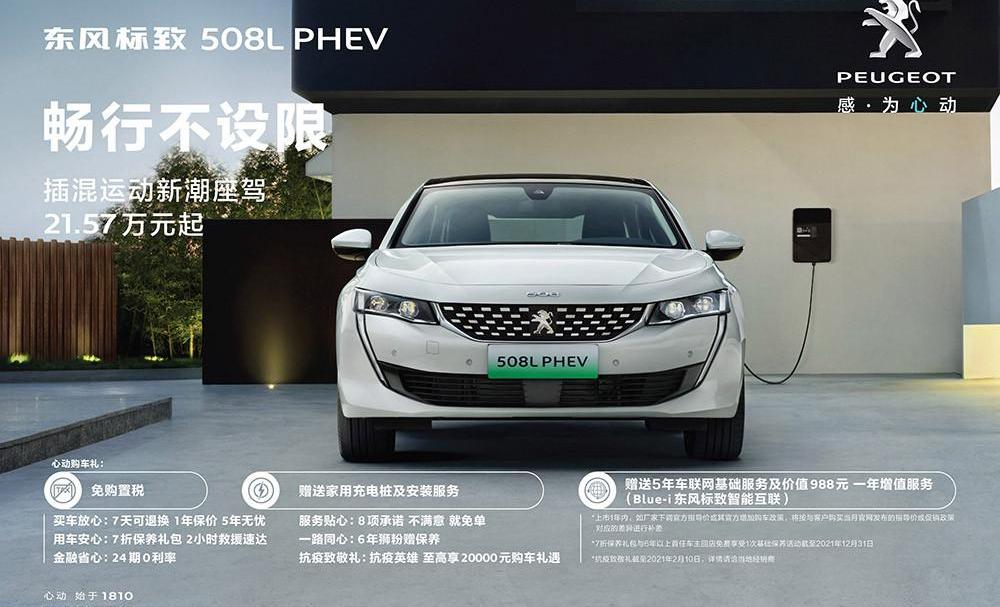 Peugeot, Dongfeng, Peugeot 508L, Peugeot 508L PHEV, concept