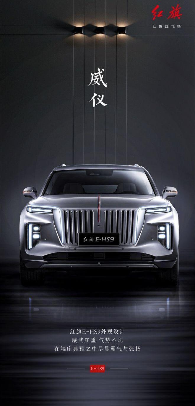 Hongqi, FAW, Hongqi H9, Hongqi E-HS9, concept