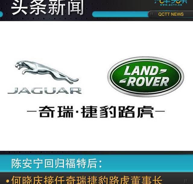 Chery, Jaguar, Land Rover, Jaguar XFL, Jaguar XEL