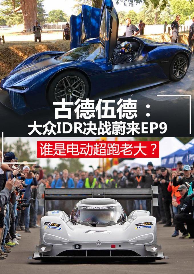 Weilai, Volkswagen, McLaren, Weilai ES8