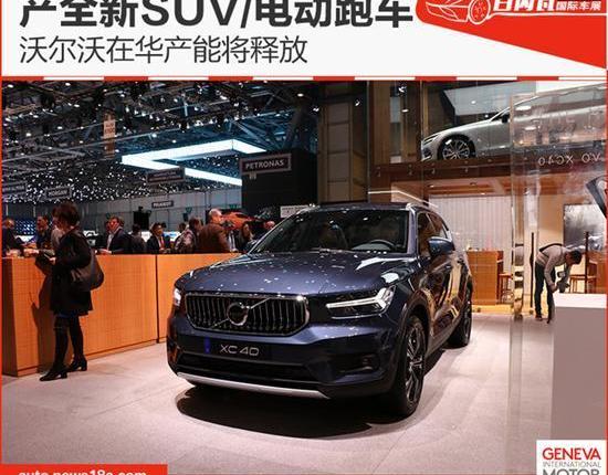 Volvo, Lectra, Han, Geely Automobile, Volvo XC40