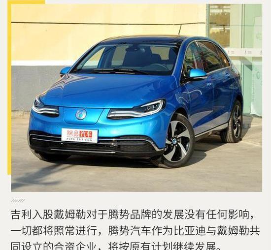 Tengshi, Mercedes-Benz, BYD, Beijing, Futian