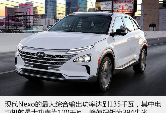 Hyundai, NEXO