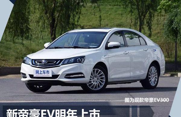 Emgrand, Geely Automobile, Emgrand EV, Borui, Lectra