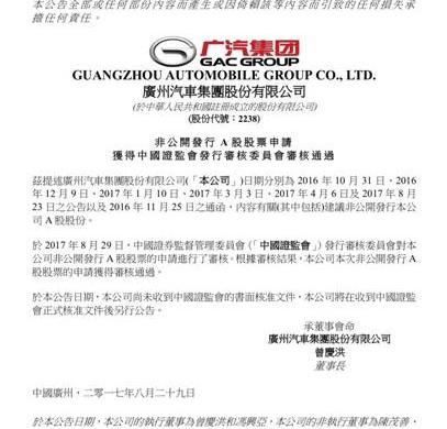 Guangzhou automobile group