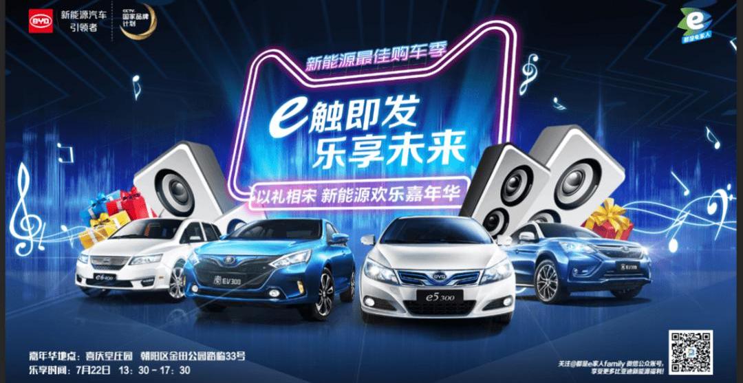 Beijing, BYD, superior, concept