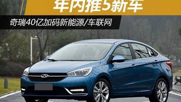 Chery, Arrizo 5, Tiggo 7, concept, Chery new energy