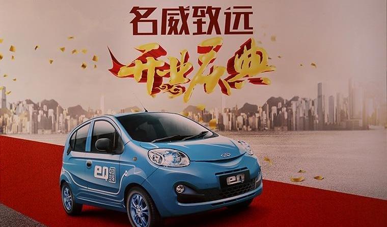 Chery, Beijing, Chery New Energy