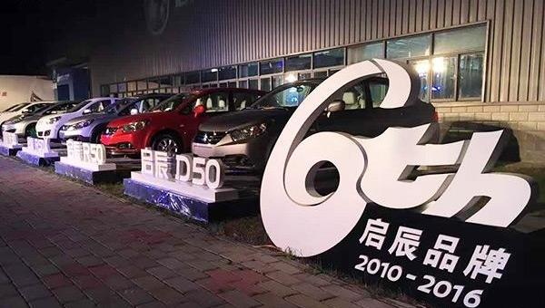 Qichen, Nissan, Dongfeng, Beijing, Baojun