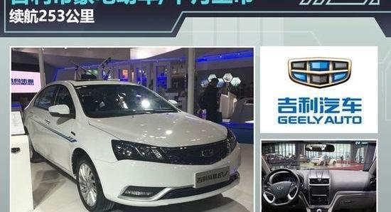 Emgrand, Geely Automobile, Changan, Yidong, Emgrand EV