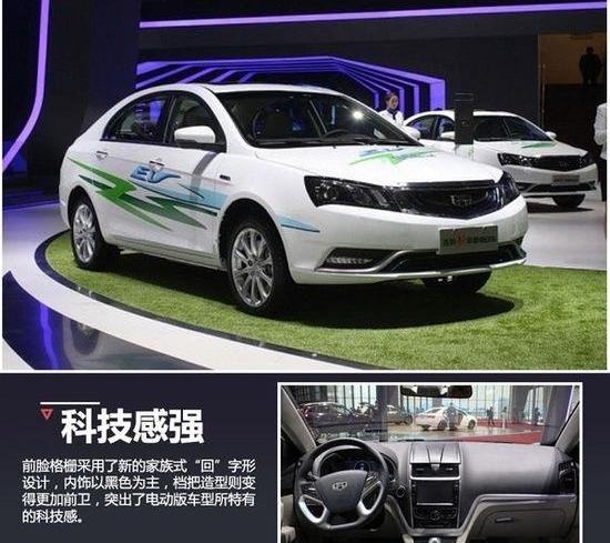 Emgrand, Geely Automobile, Changan, Yidong, Emgrand EV