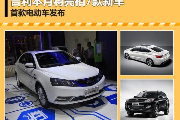 Emgrand, Emgrand EV, Geely Automobile, Bo Yue