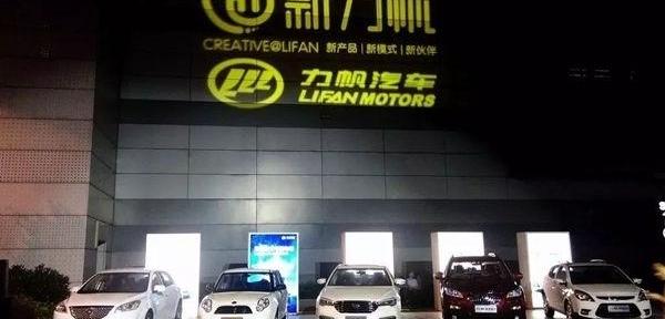 Lifan Automobile, Honda, Mercedes-Benz, BMW, Changan