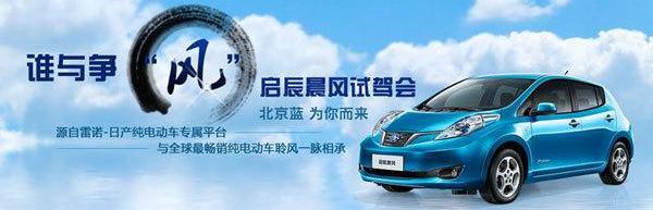 qichen, Beijing, Nissan, Dongfeng, BMW