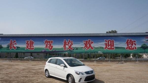 Beijing, Beiqi EV2, remote