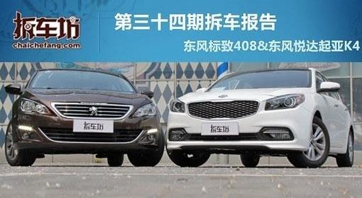 Yuanbao, Dongfeng, Peugeot, Peugeot 408, Kia