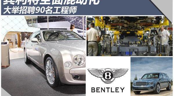 Bentley, Beijing, Europe, Feichi, Rolls-Royce