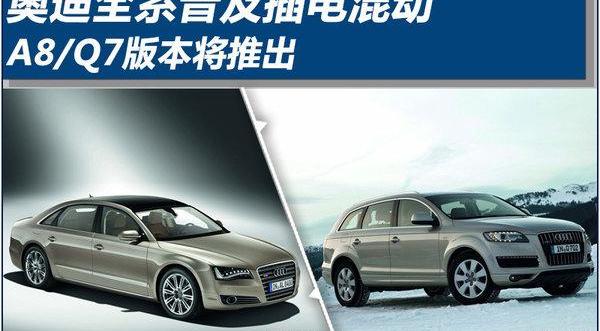 Audi, Beijing, Audi A6L, Audi A6, Audi A8