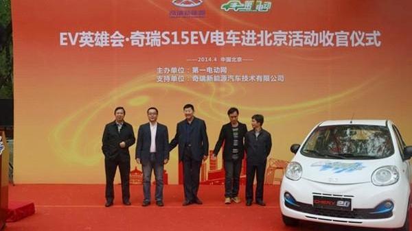 Beijing, Chery, BYD, Chery New Energy