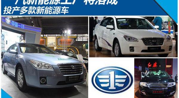 FAW, Pentium, Beijing, Dongfeng, Hongqi