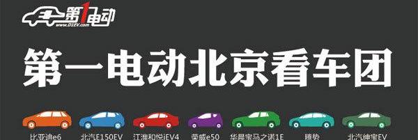 BYD, Beijing, BYD e6, Jianghuai, Roewe