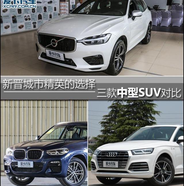 奥迪,沃尔沃,奥迪Q5L,沃尔沃XC60,奥迪Q7