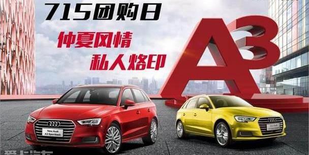 奥迪,奥迪A6L,奥迪Q3,奥迪A6,奥迪A3