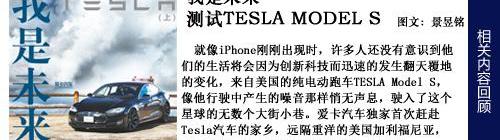 特斯拉,钢铁侠,Model S,奥迪A6L,奥迪