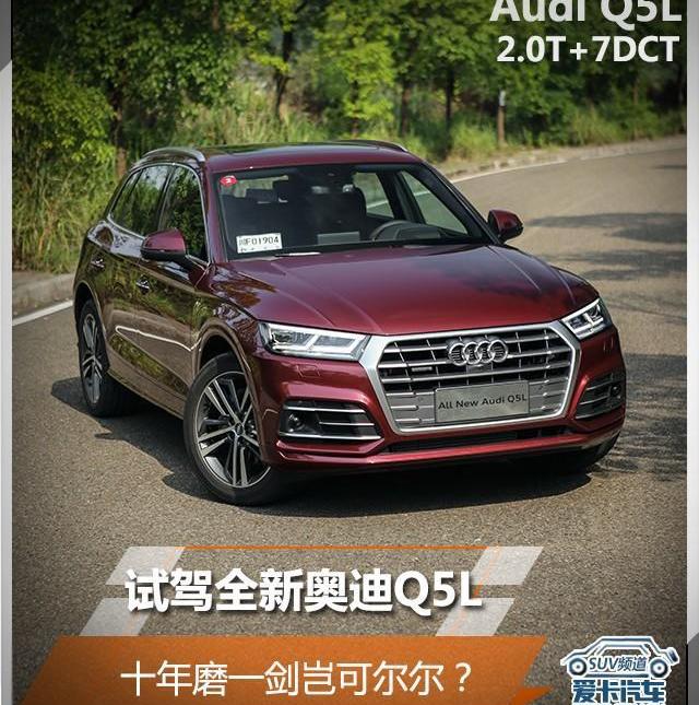 奥迪,奥迪Q5L,发现,奥迪Q7,宝马