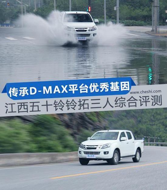 铃拓,五十铃,D-MAX