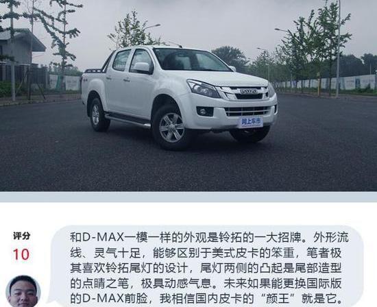 铃拓,五十铃,D-MAX