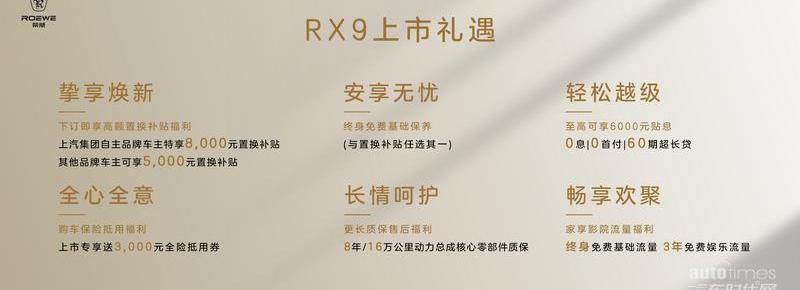 荣威,荣威iMAX8,荣威RX9,斑马