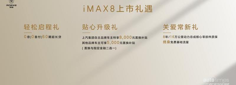 荣威,荣威iMAX8,荣威RX9,斑马