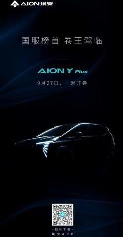 AION Y,埃安,理念