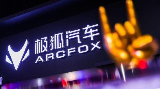 ARCFOX极狐