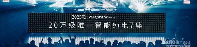 AION V,埃安