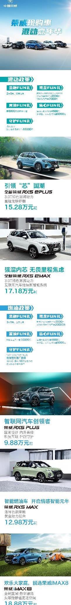 荣威,荣威RX5,荣威iMAX8,荣威iMAX8 EV,荣威RX5 eMAX