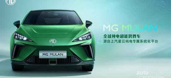 MG MULAN,荣威