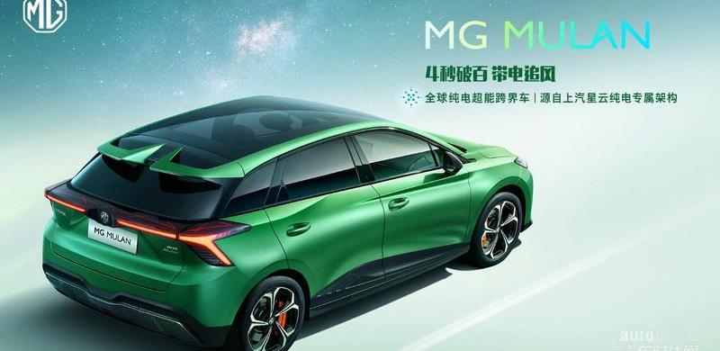 MG MULAN,优越