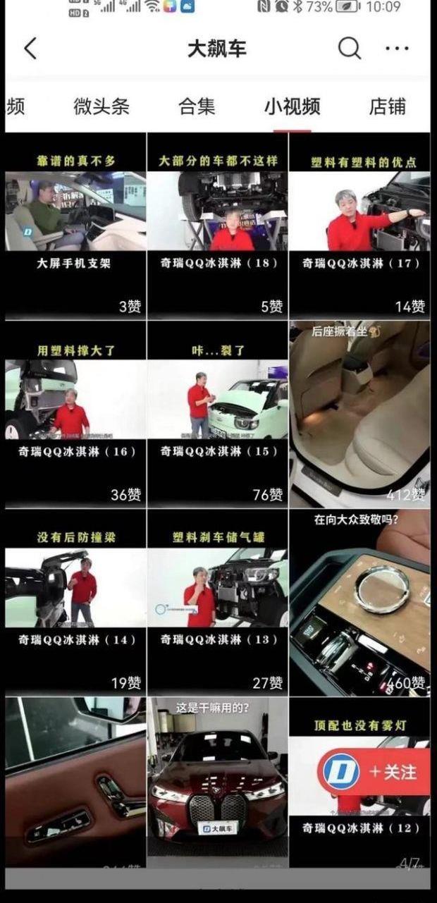 奇瑞,QQ冰淇淋,瑞虎8,奇瑞新能源