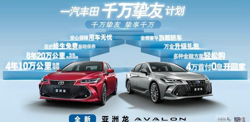 丰田,亚洲龙,一汽,RAV4荣放,圆梦