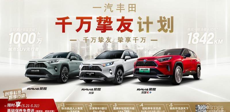 丰田,亚洲龙,一汽,RAV4荣放,圆梦