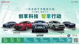 丰田,亚洲龙,一汽,RAV4荣放,圆梦