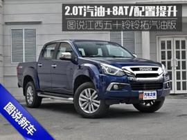 铃拓,五十铃,大发,福特,D-MAX