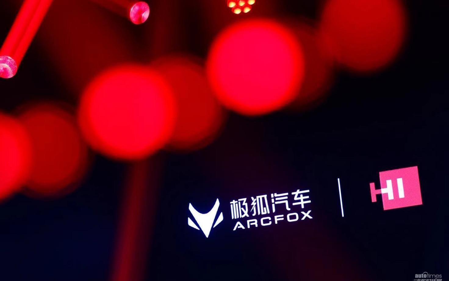 ARCFOX极狐,奔驰,宝马5系,宝马,北京