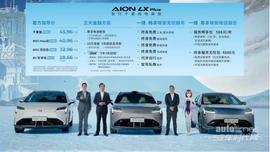 AION LX,埃安,优越