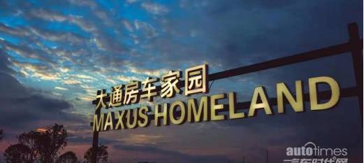 上汽大通MAXUS